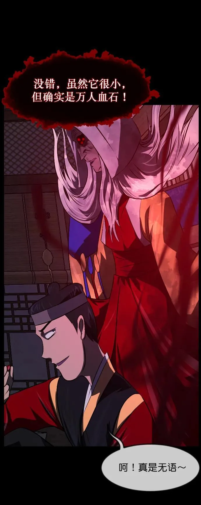 [第327话] 驱魔师3 弥旸村阿里郎(4) 第68页
