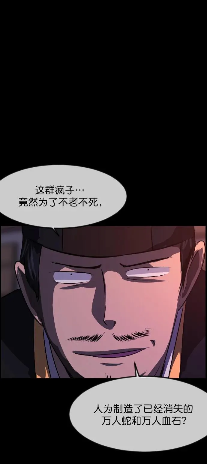 [第327话] 驱魔师3 弥旸村阿里郎(4) 第69页