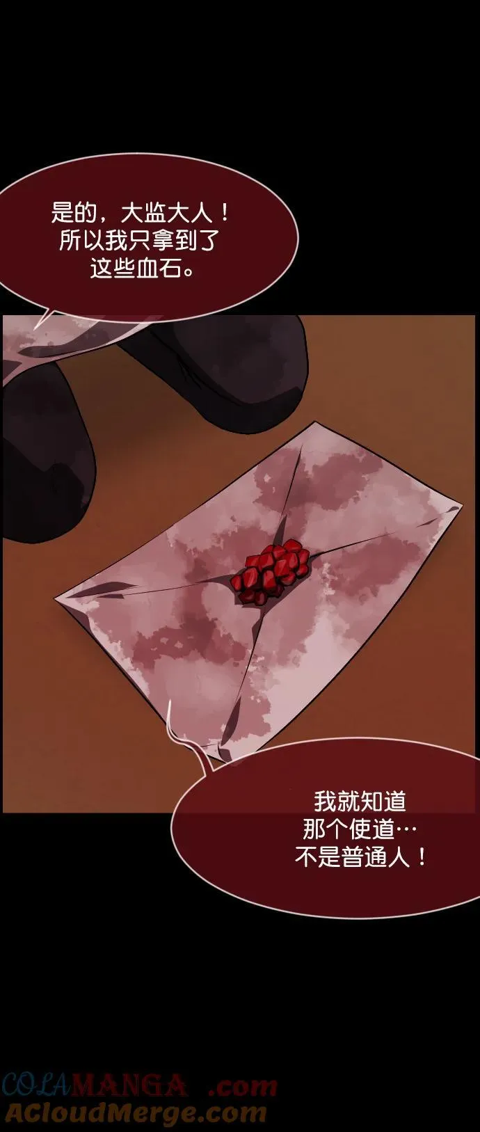 [第327话] 驱魔师3 弥旸村阿里郎(4) 第73页
