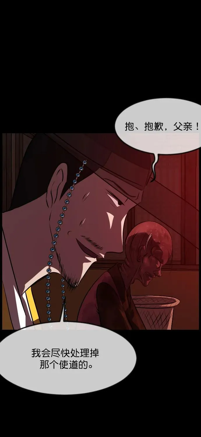[第327话] 驱魔师3 弥旸村阿里郎(4) 第75页