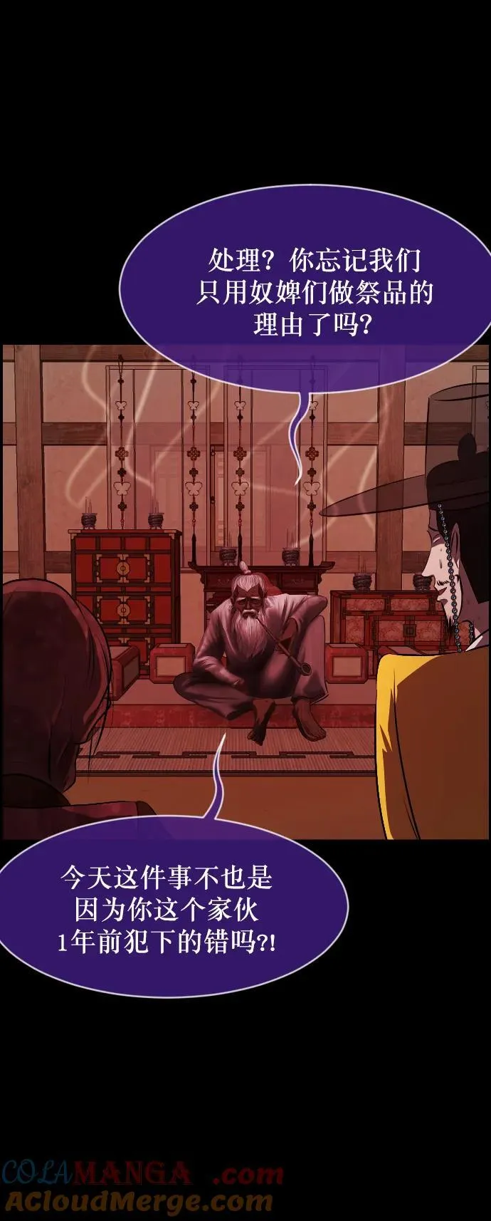 [第327话] 驱魔师3 弥旸村阿里郎(4) 第76页