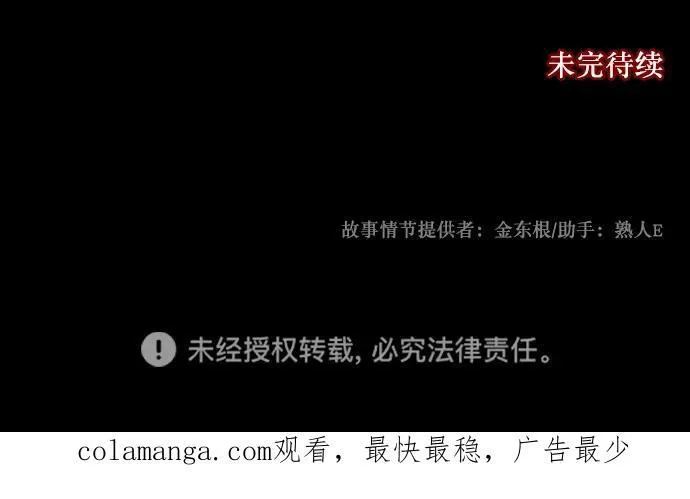 [第327话] 驱魔师3 弥旸村阿里郎(4) 第84页