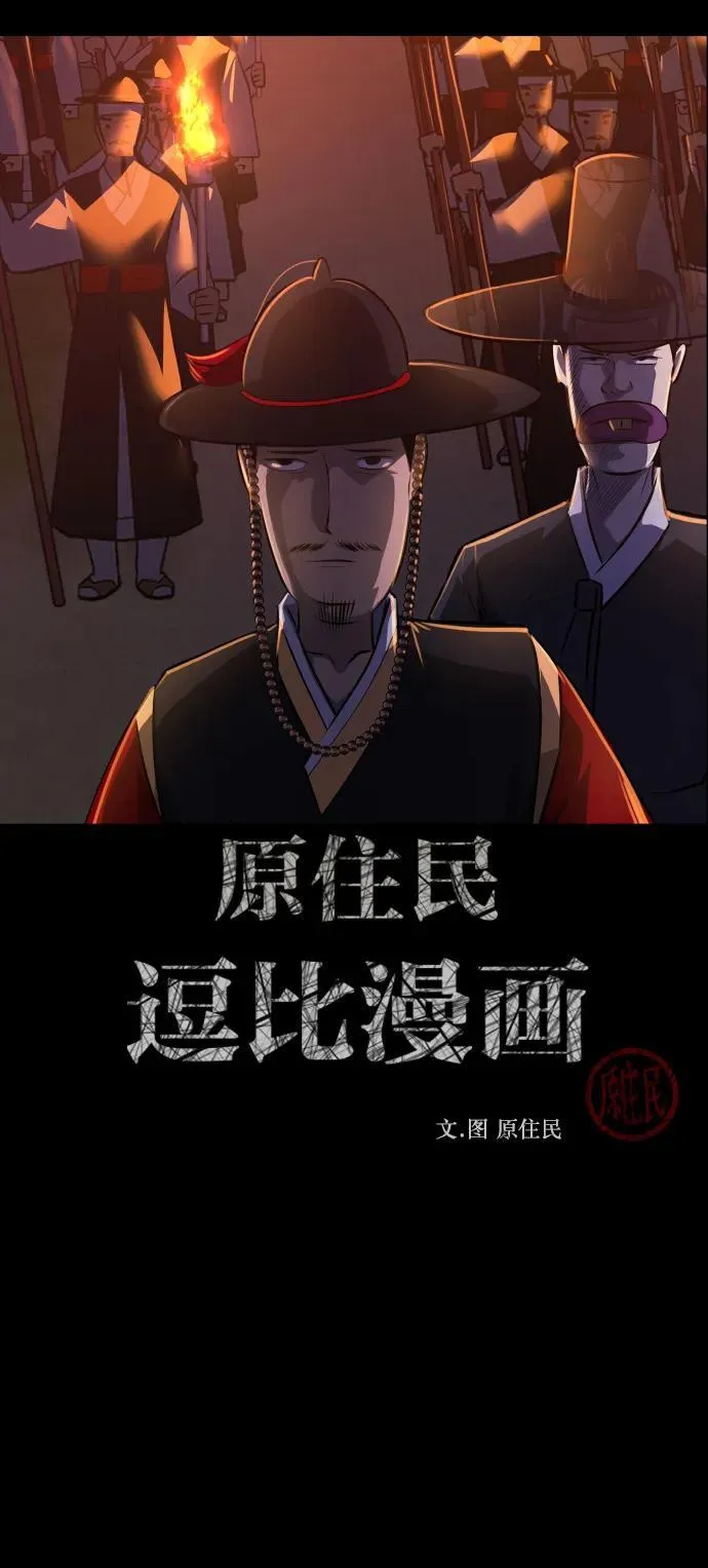 [第328话] 驱魔师3 弥旸村阿里郎(5) 第2页