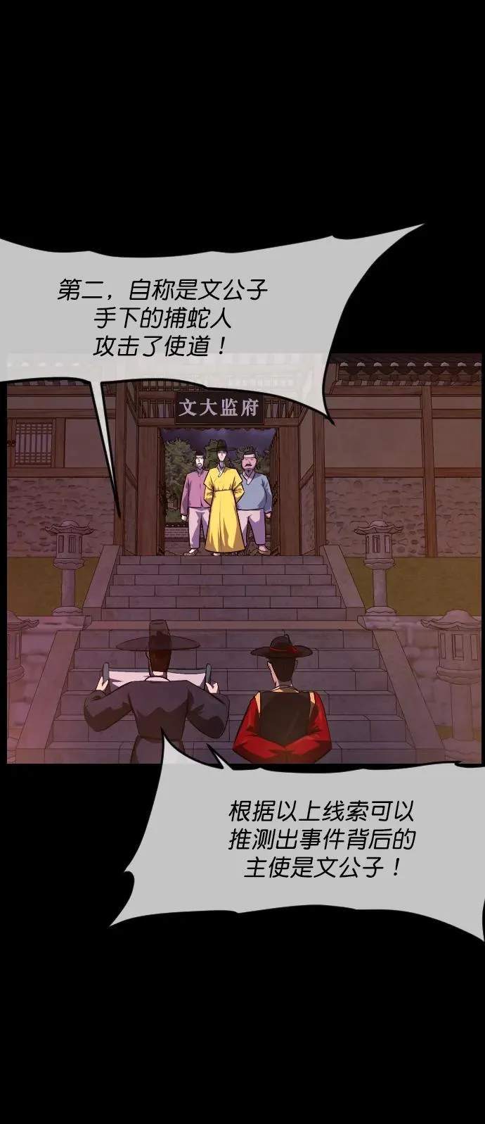 [第328话] 驱魔师3 弥旸村阿里郎(5) 第15页