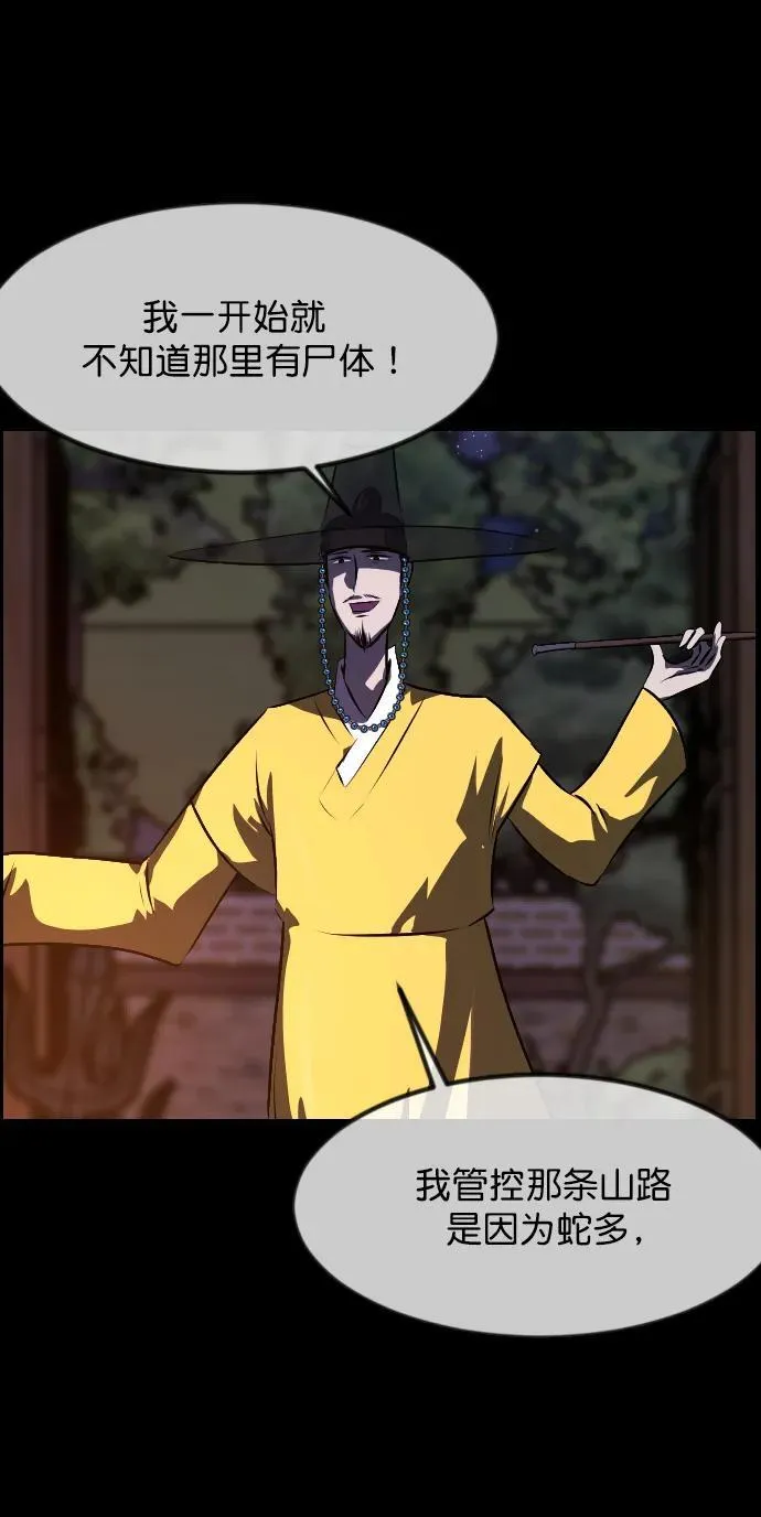 [第328话] 驱魔师3 弥旸村阿里郎(5) 第18页