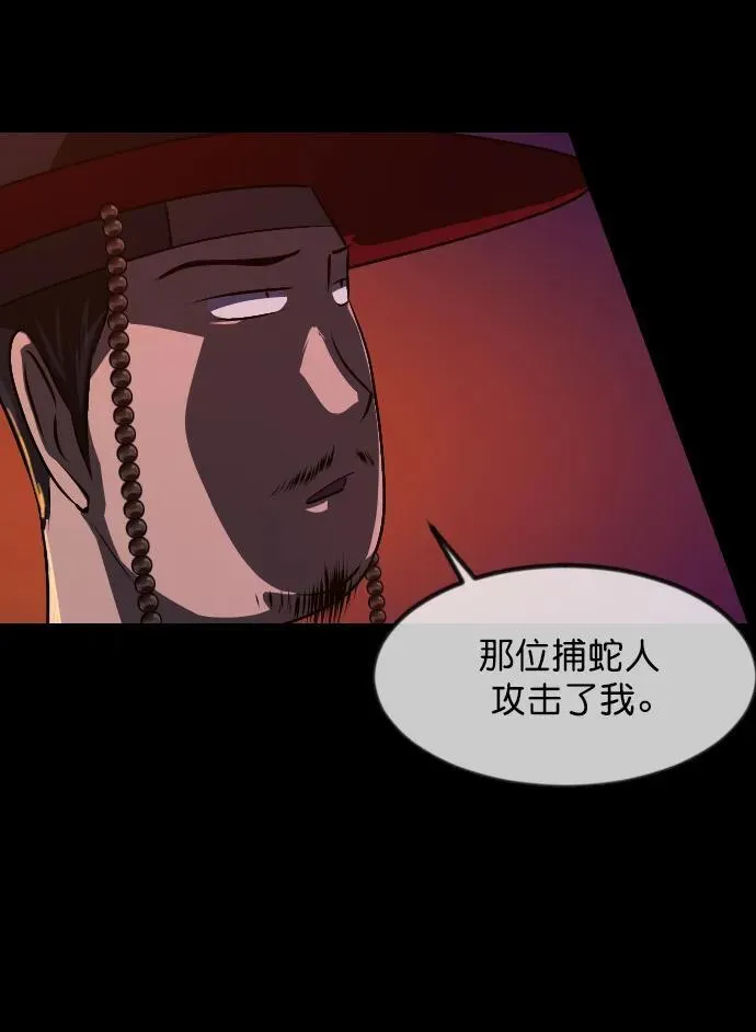 [第328话] 驱魔师3 弥旸村阿里郎(5) 第20页