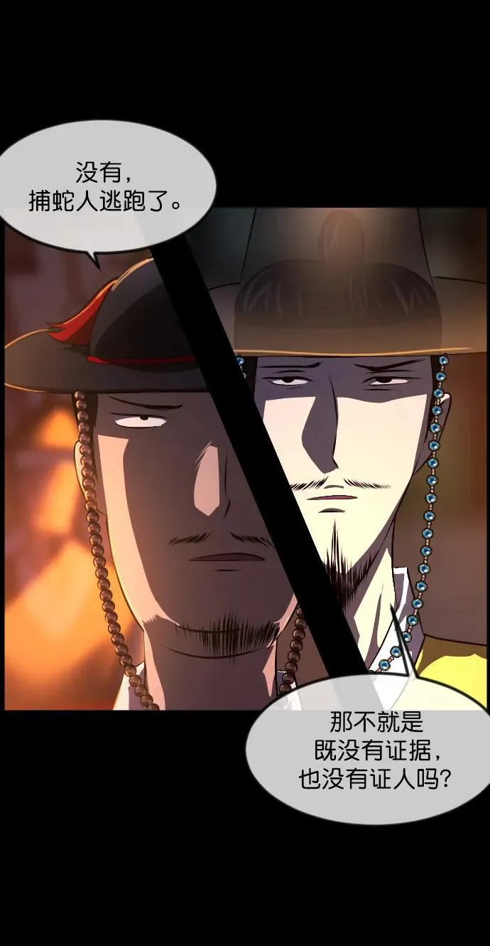 [第328话] 驱魔师3 弥旸村阿里郎(5) 第22页
