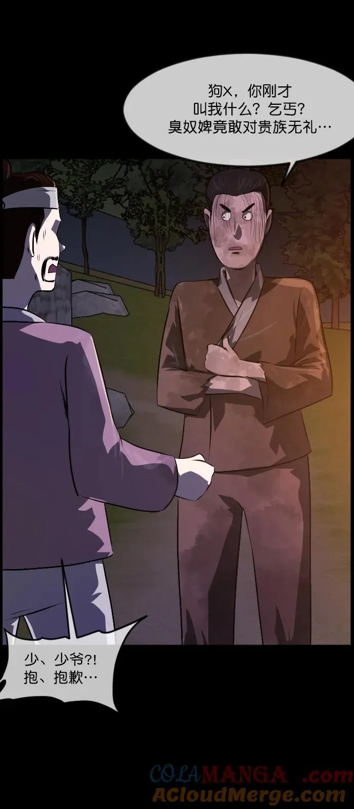[第328话] 驱魔师3 弥旸村阿里郎(5) 第41页