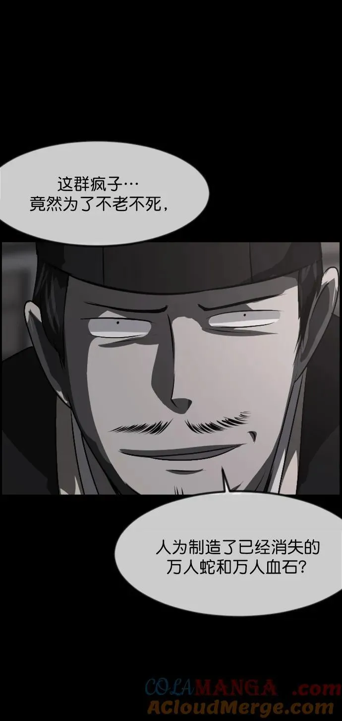 [第328话] 驱魔师3 弥旸村阿里郎(5) 第45页
