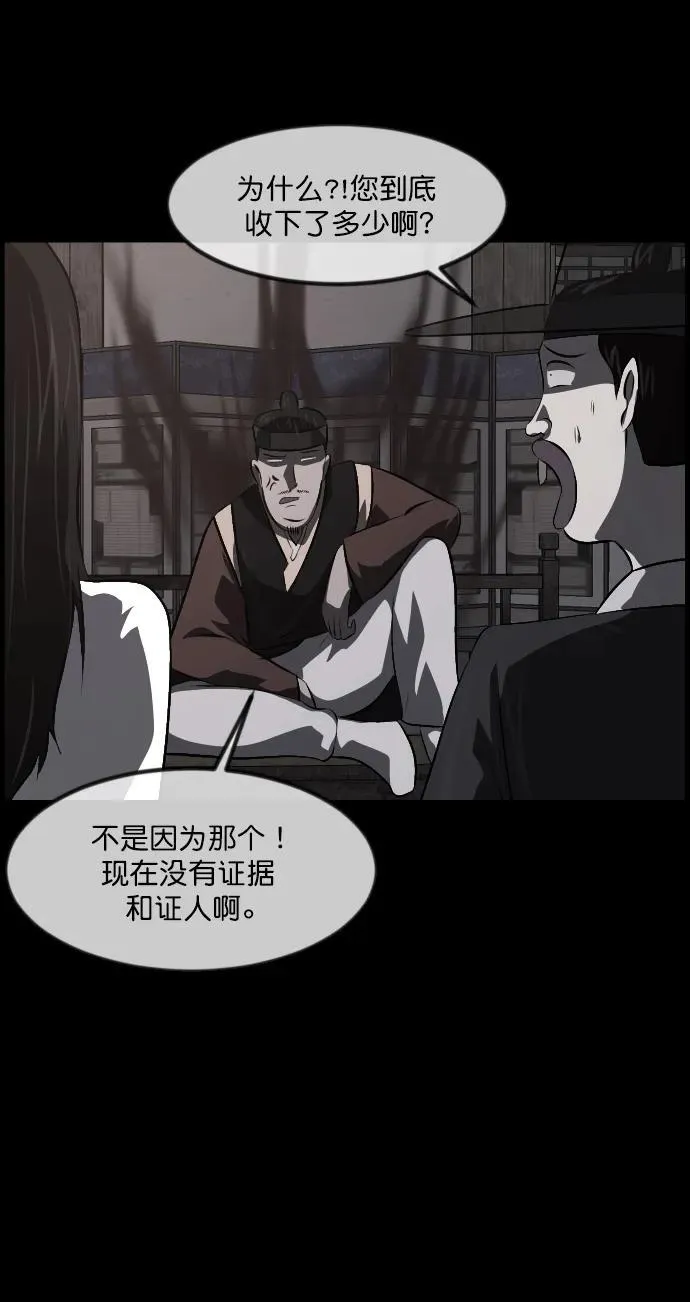 [第328话] 驱魔师3 弥旸村阿里郎(5) 第47页