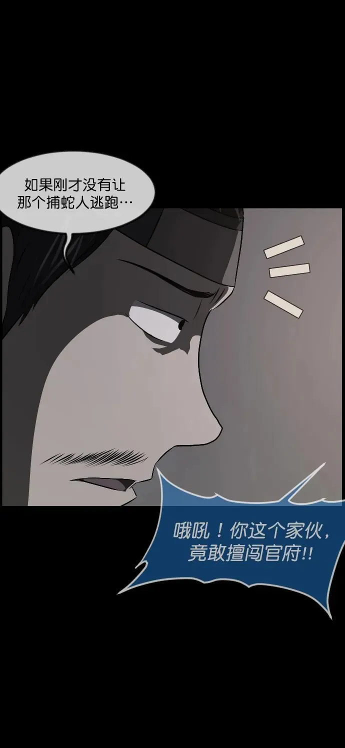 [第328话] 驱魔师3 弥旸村阿里郎(5) 第48页