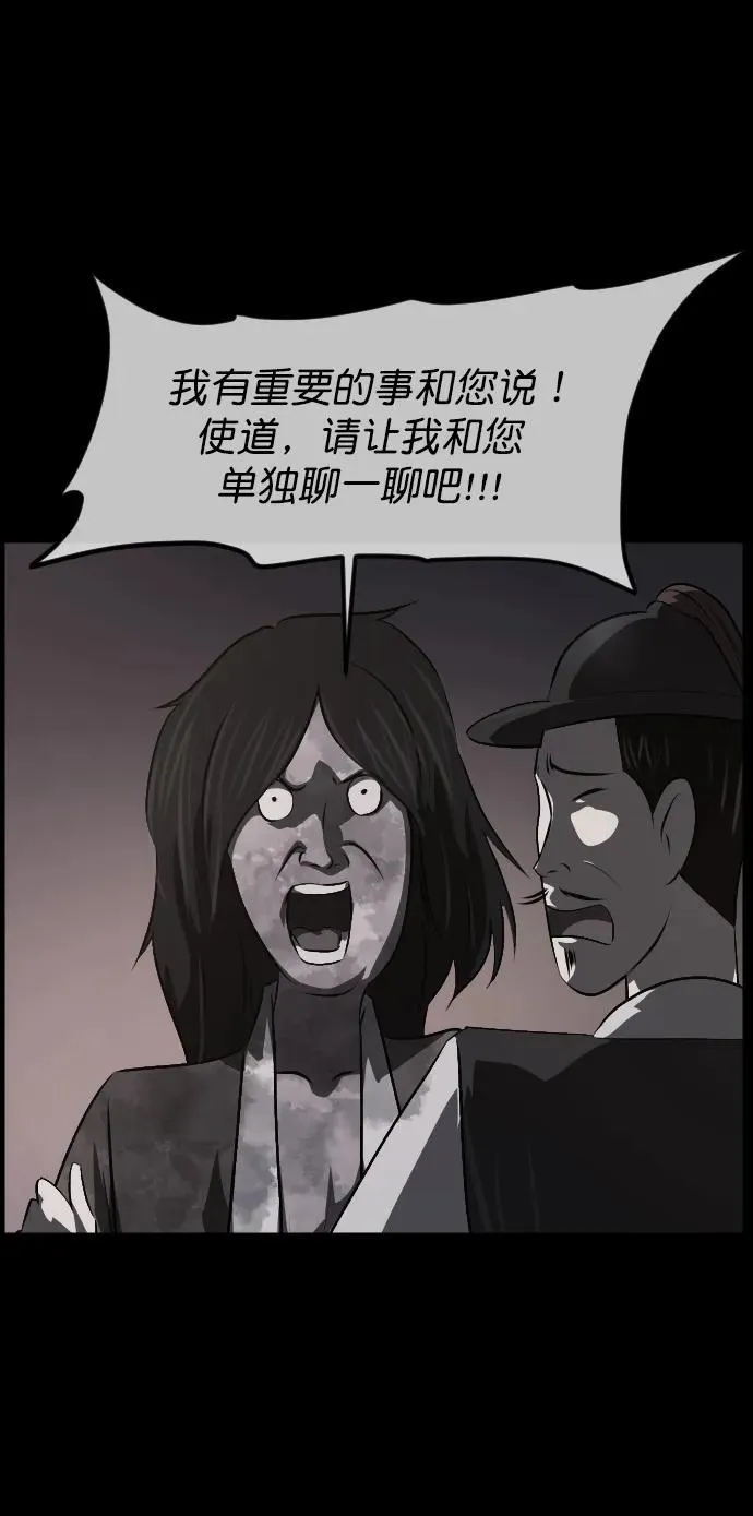 [第328话] 驱魔师3 弥旸村阿里郎(5) 第51页