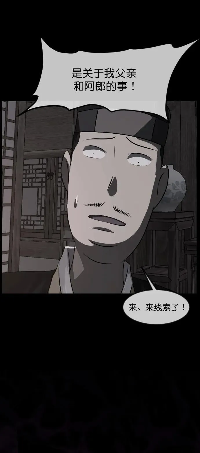 [第328话] 驱魔师3 弥旸村阿里郎(5) 第52页