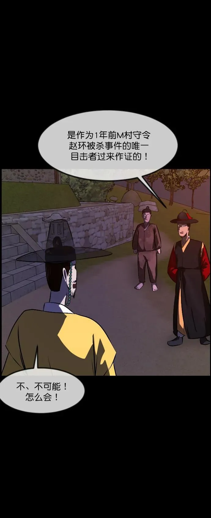 [第328话] 驱魔师3 弥旸村阿里郎(5) 第55页