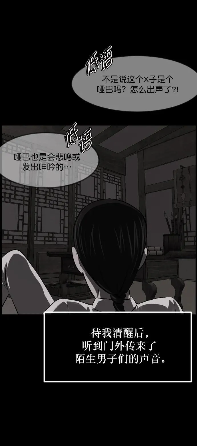 [第328话] 驱魔师3 弥旸村阿里郎(5) 第62页