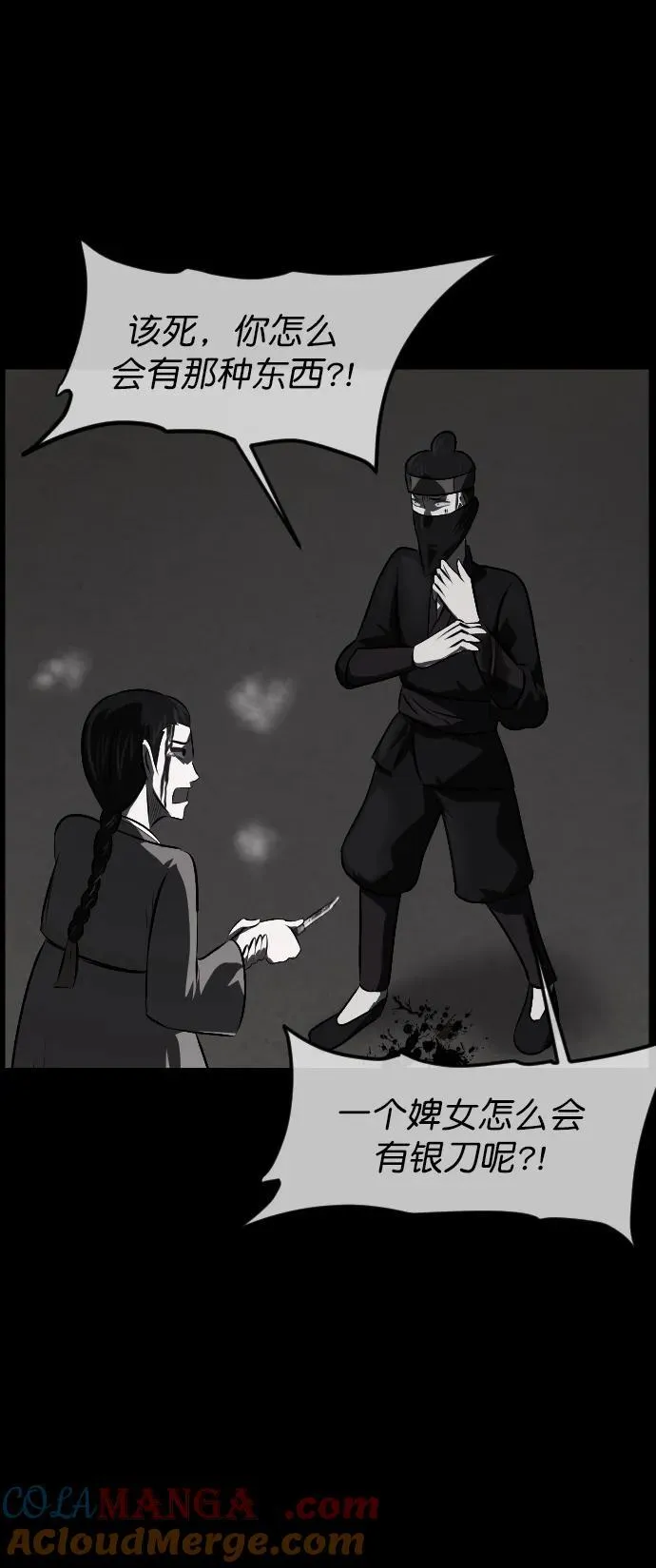 [第328话] 驱魔师3 弥旸村阿里郎(5) 第73页