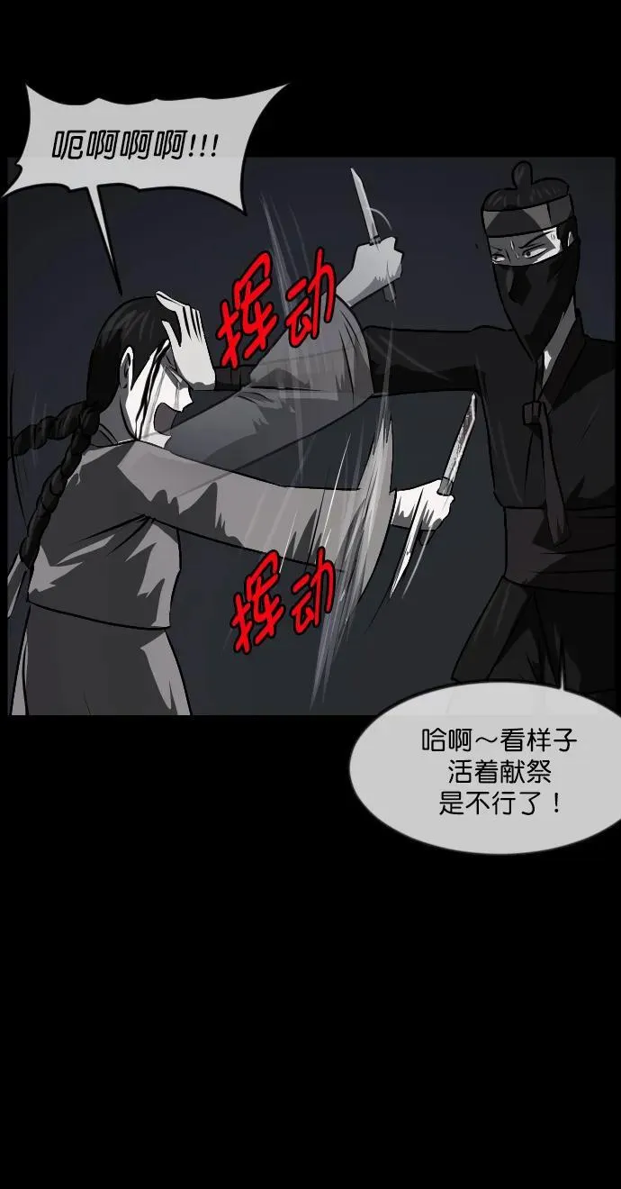 [第328话] 驱魔师3 弥旸村阿里郎(5) 第74页