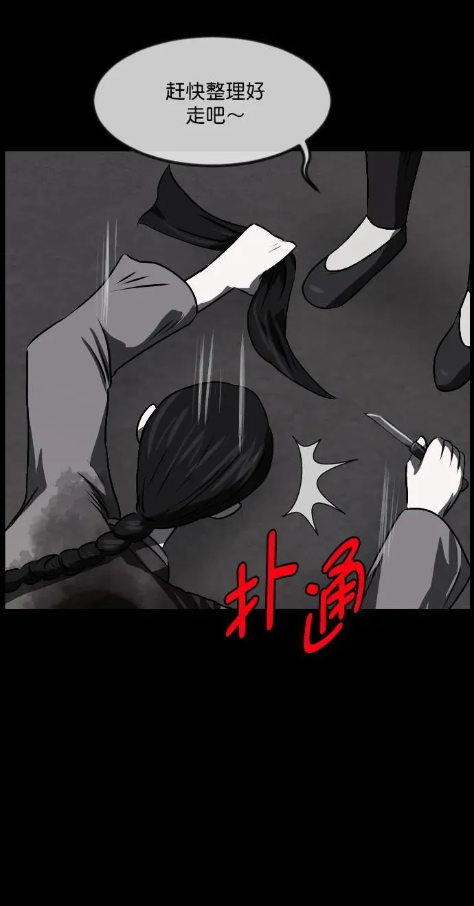 [第328话] 驱魔师3 弥旸村阿里郎(5) 第78页