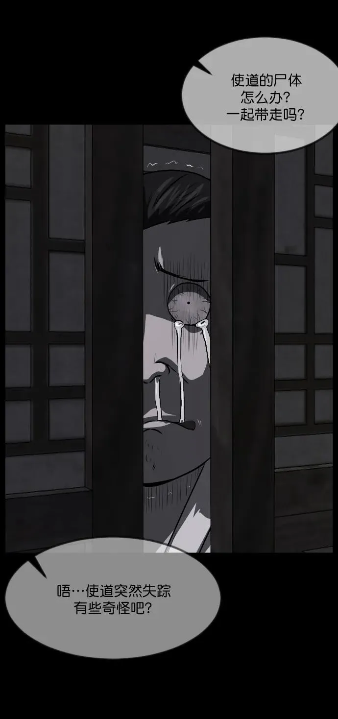 [第328话] 驱魔师3 弥旸村阿里郎(5) 第80页