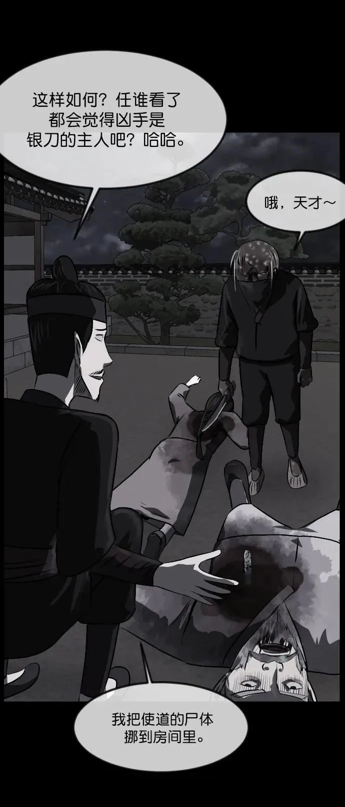 [第328话] 驱魔师3 弥旸村阿里郎(5) 第82页