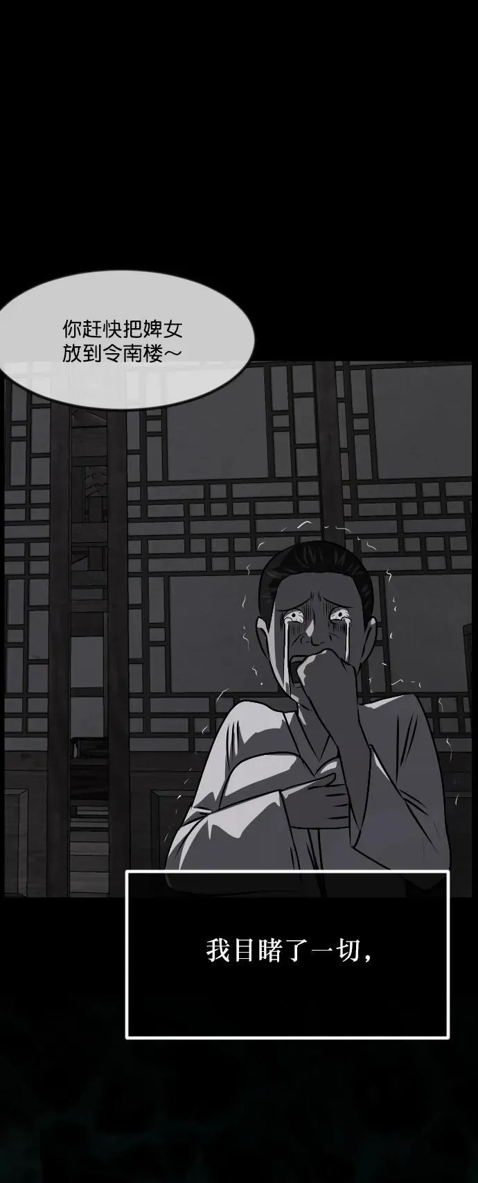 [第328话] 驱魔师3 弥旸村阿里郎(5) 第83页