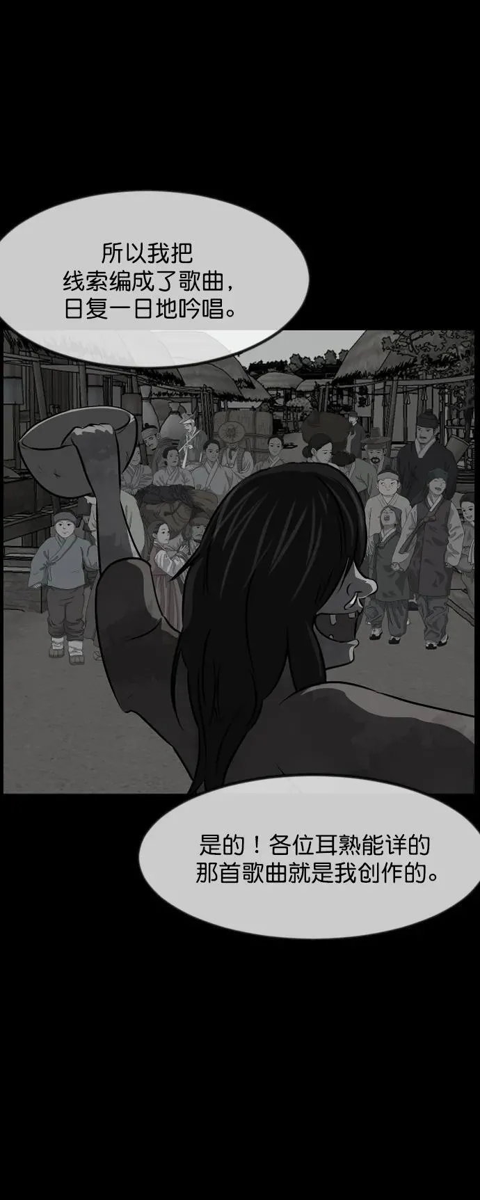 [第328话] 驱魔师3 弥旸村阿里郎(5) 第87页
