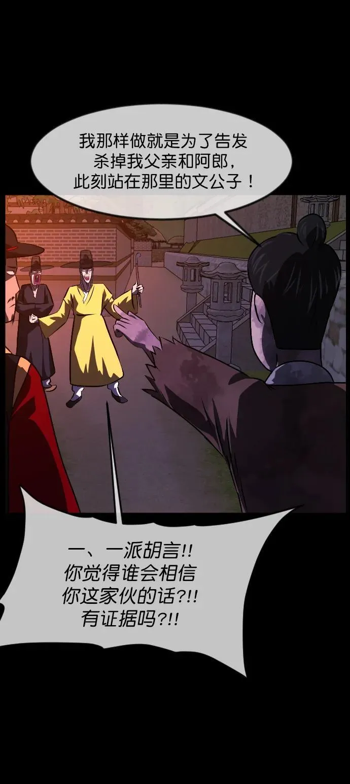 [第328话] 驱魔师3 弥旸村阿里郎(5) 第88页