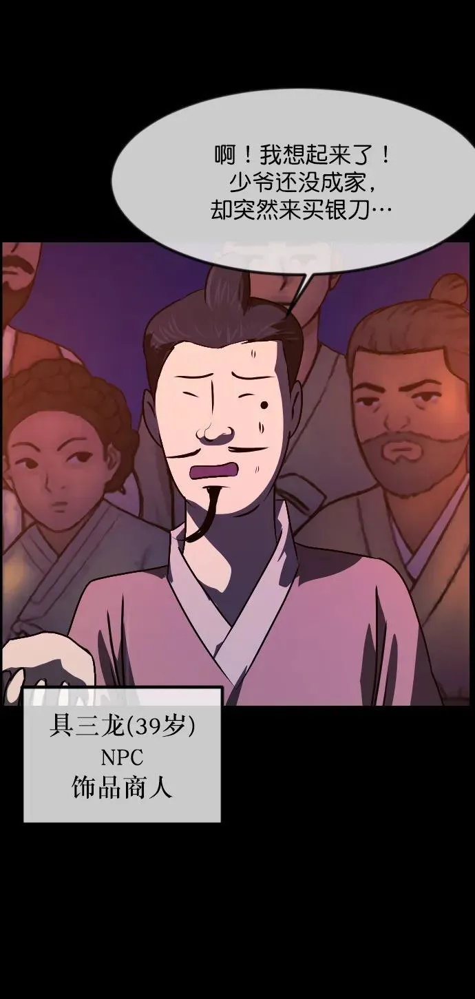 [第328话] 驱魔师3 弥旸村阿里郎(5) 第90页