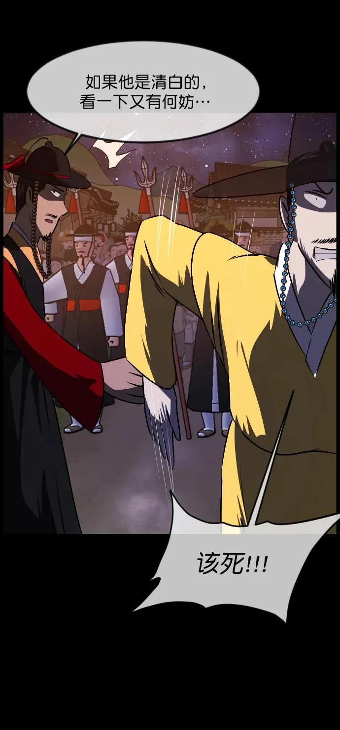 [第328话] 驱魔师3 弥旸村阿里郎(5) 第94页