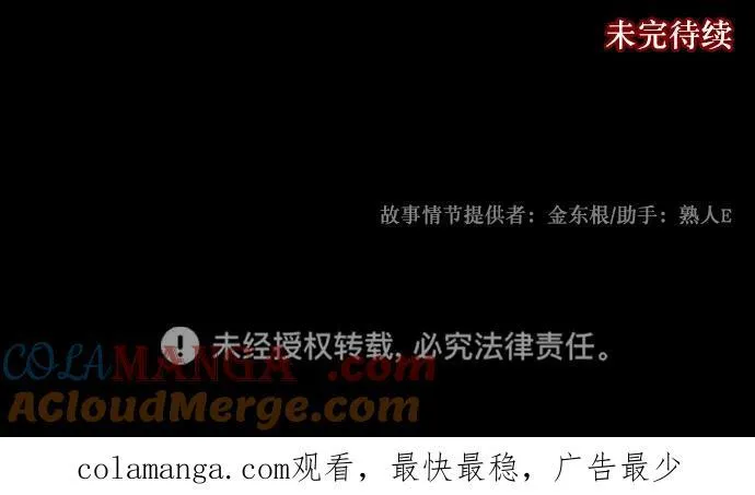 [第328话] 驱魔师3 弥旸村阿里郎(5) 第101页