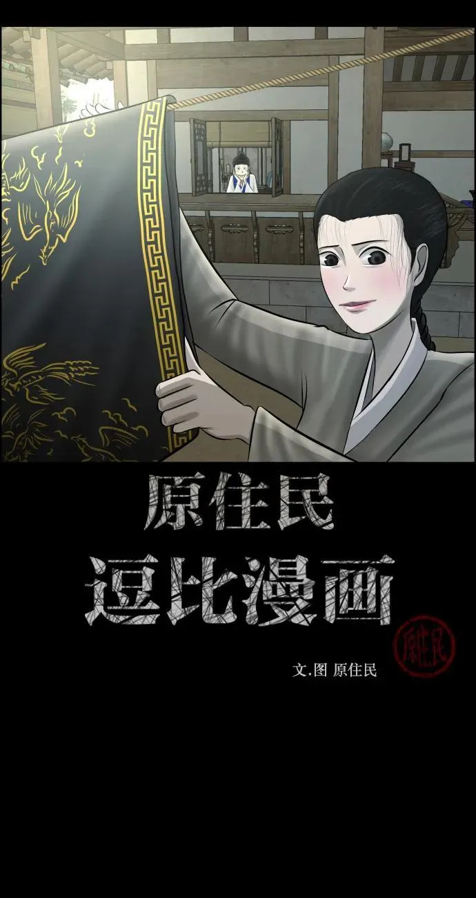 [第329话] 驱魔师3 弥旸村阿里郎(6) 第2页