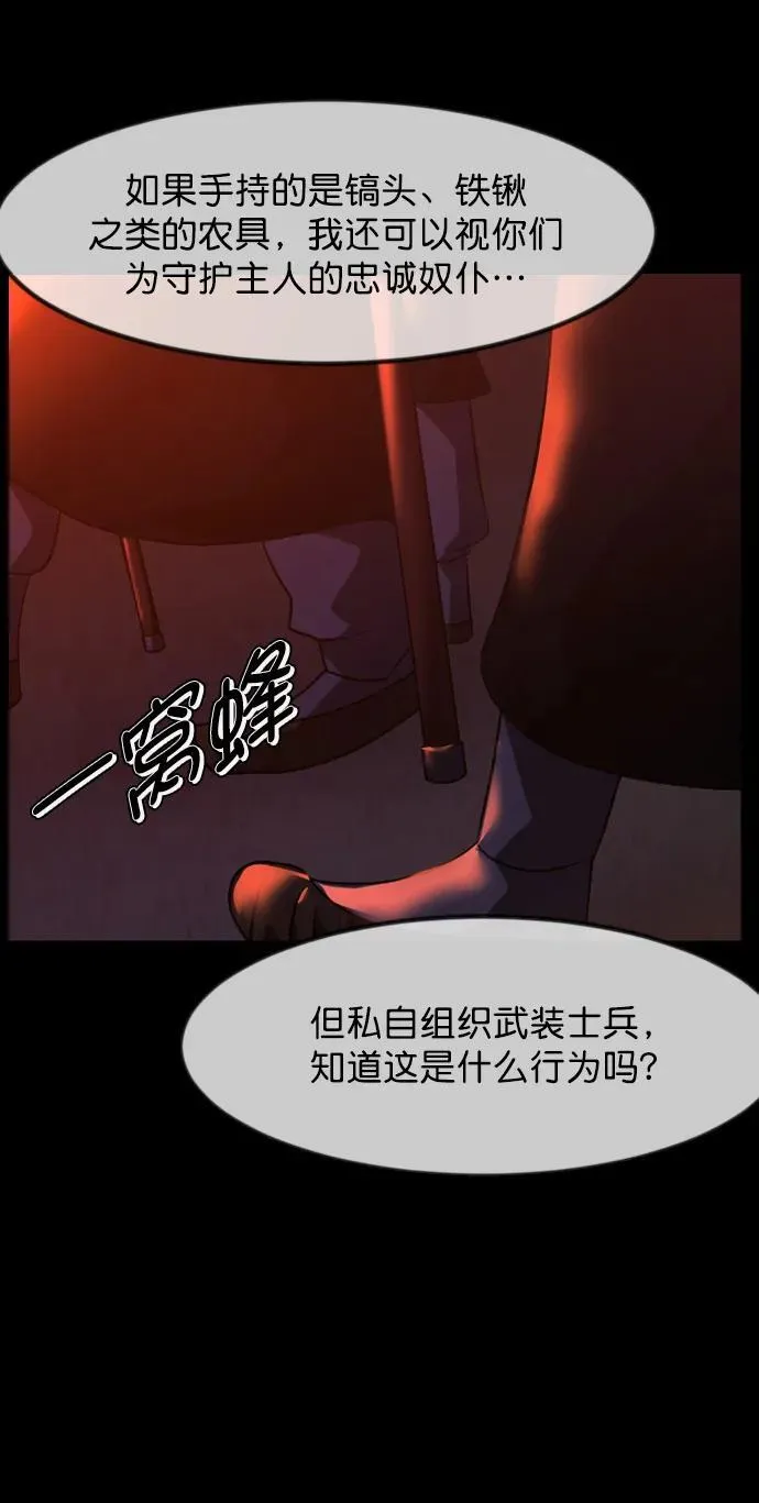 [第329话] 驱魔师3 弥旸村阿里郎(6) 第12页