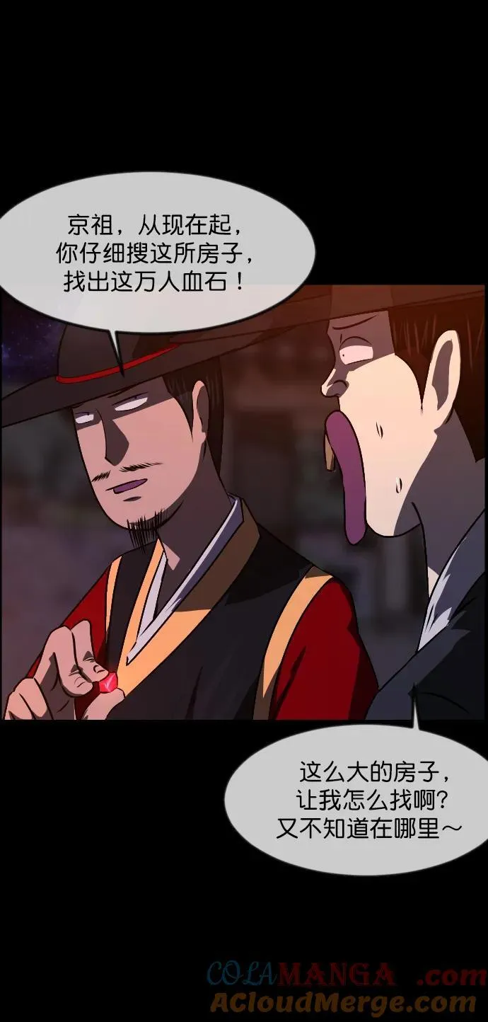 [第329话] 驱魔师3 弥旸村阿里郎(6) 第16页
