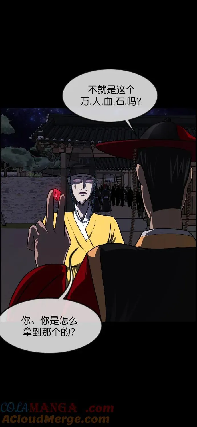 [第329话] 驱魔师3 弥旸村阿里郎(6) 第22页