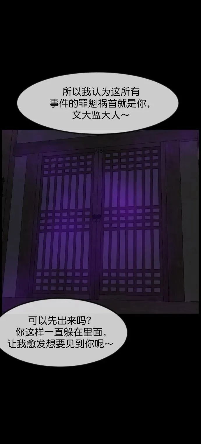 [第329话] 驱魔师3 弥旸村阿里郎(6) 第42页