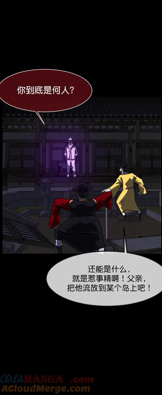 [第329话] 驱魔师3 弥旸村阿里郎(6) 第52页