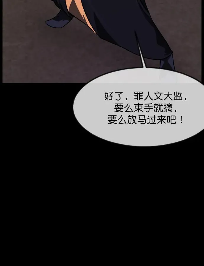 [第329话] 驱魔师3 弥旸村阿里郎(6) 第56页