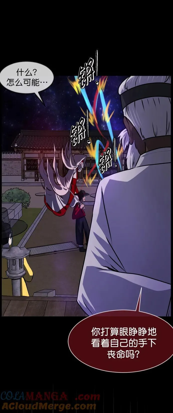 [第329话] 驱魔师3 弥旸村阿里郎(6) 第58页