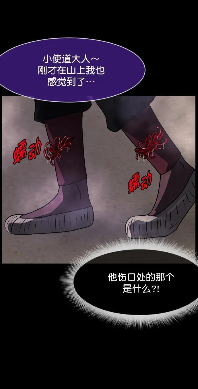 [第329话] 驱魔师3 弥旸村阿里郎(6) 第75页