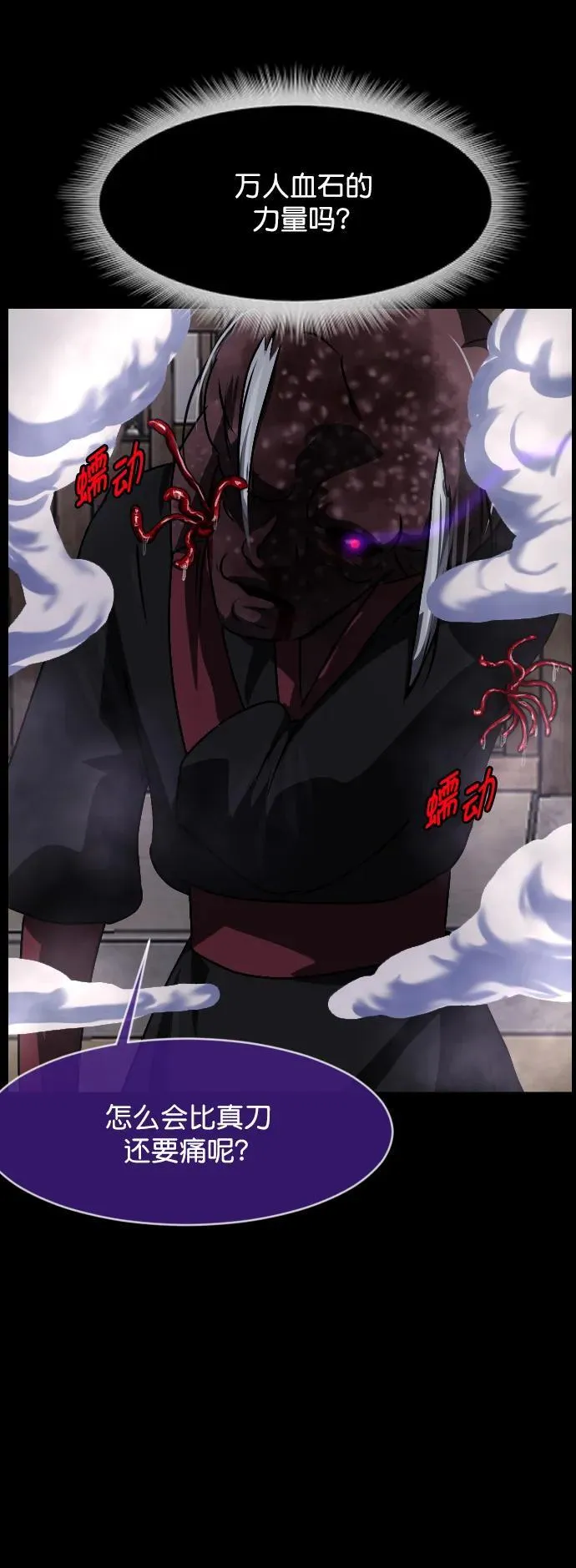 [第329话] 驱魔师3 弥旸村阿里郎(6) 第77页