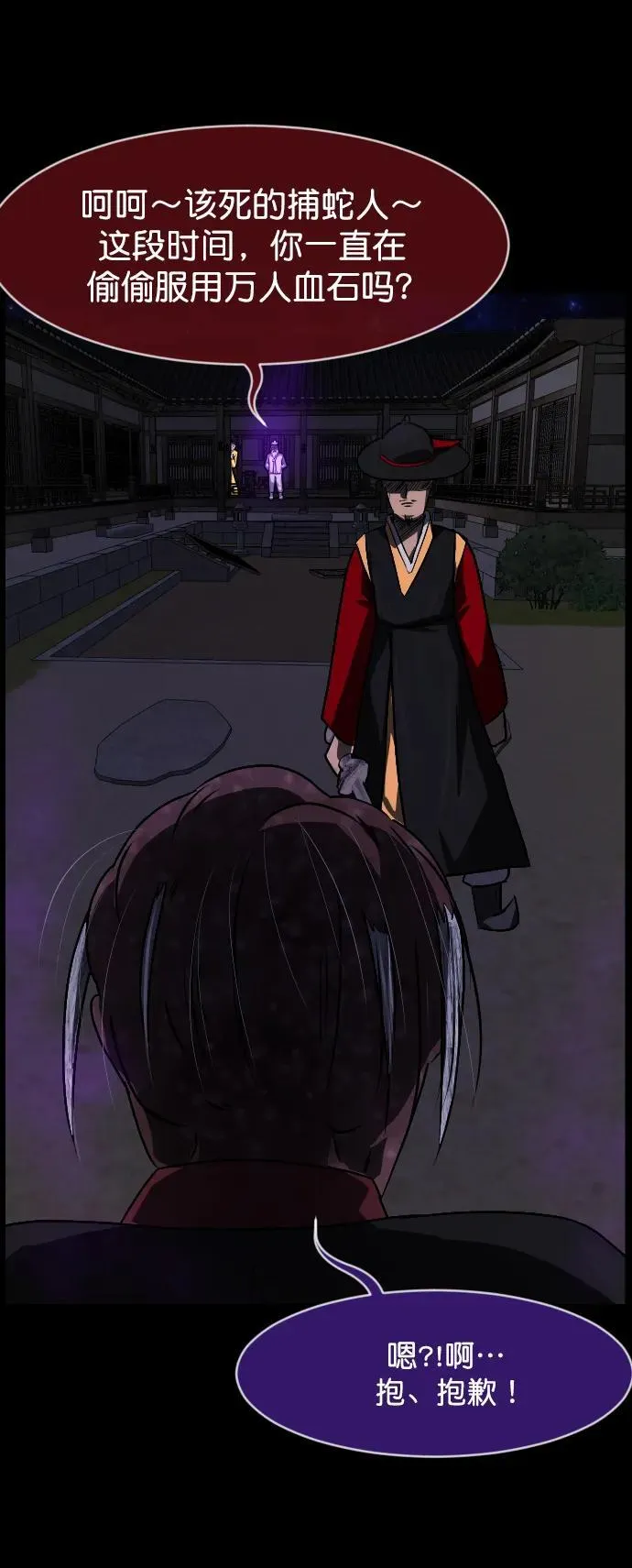 [第329话] 驱魔师3 弥旸村阿里郎(6) 第78页