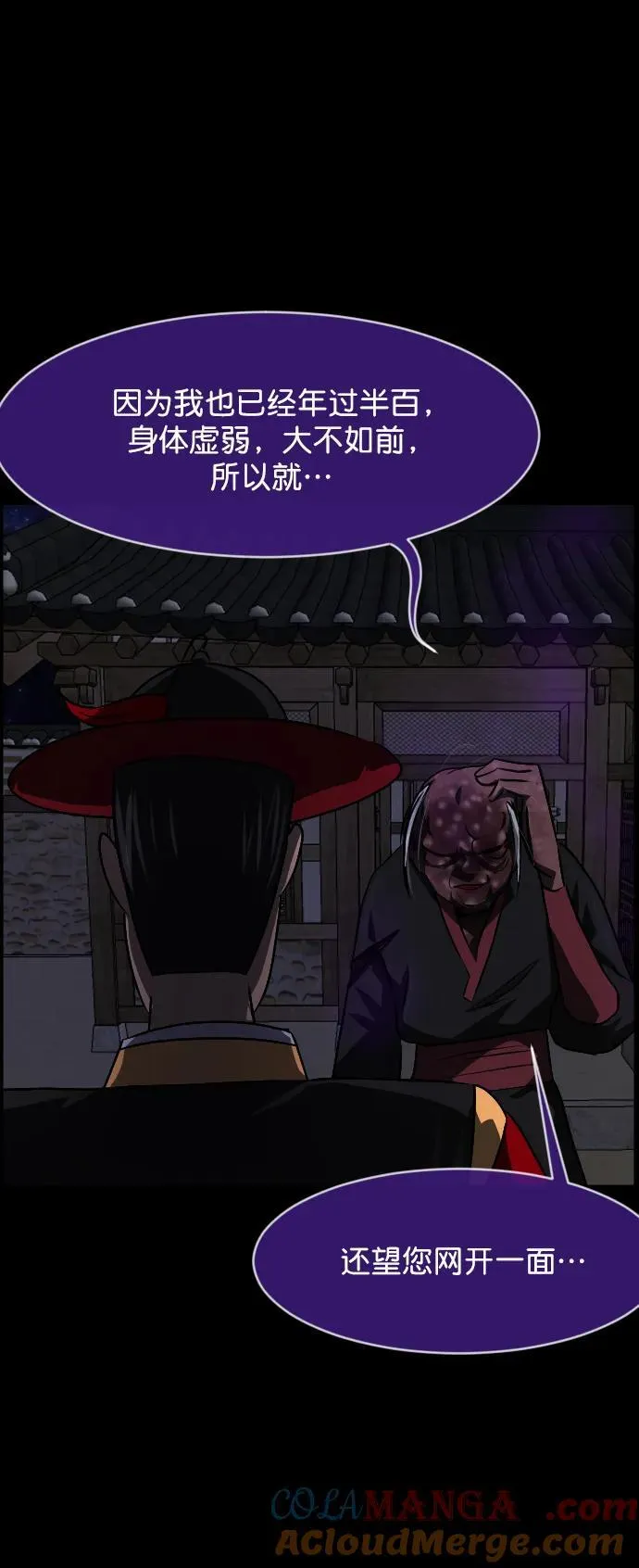[第329话] 驱魔师3 弥旸村阿里郎(6) 第79页