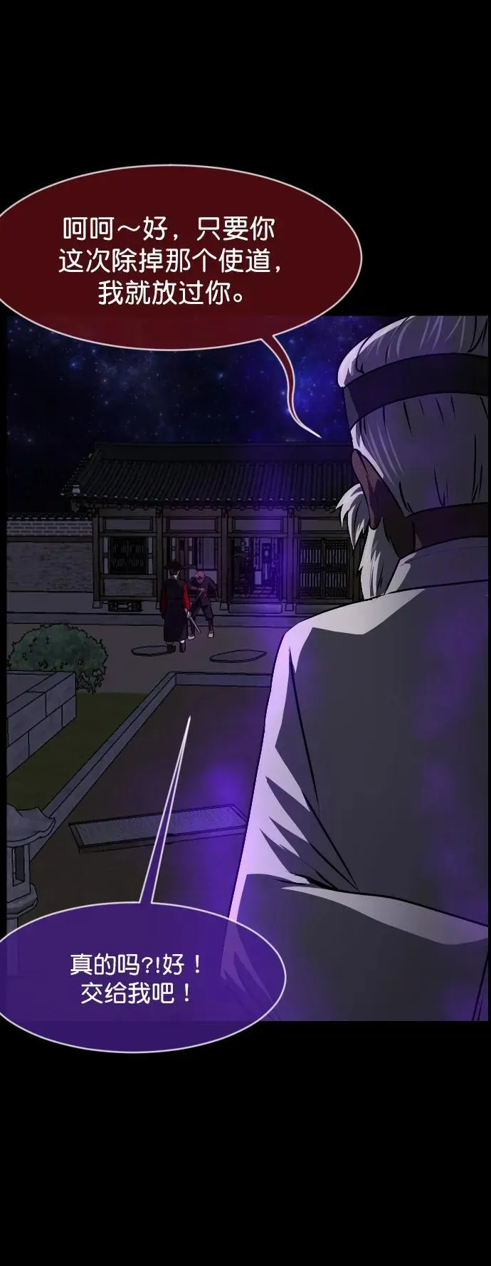 [第329话] 驱魔师3 弥旸村阿里郎(6) 第80页