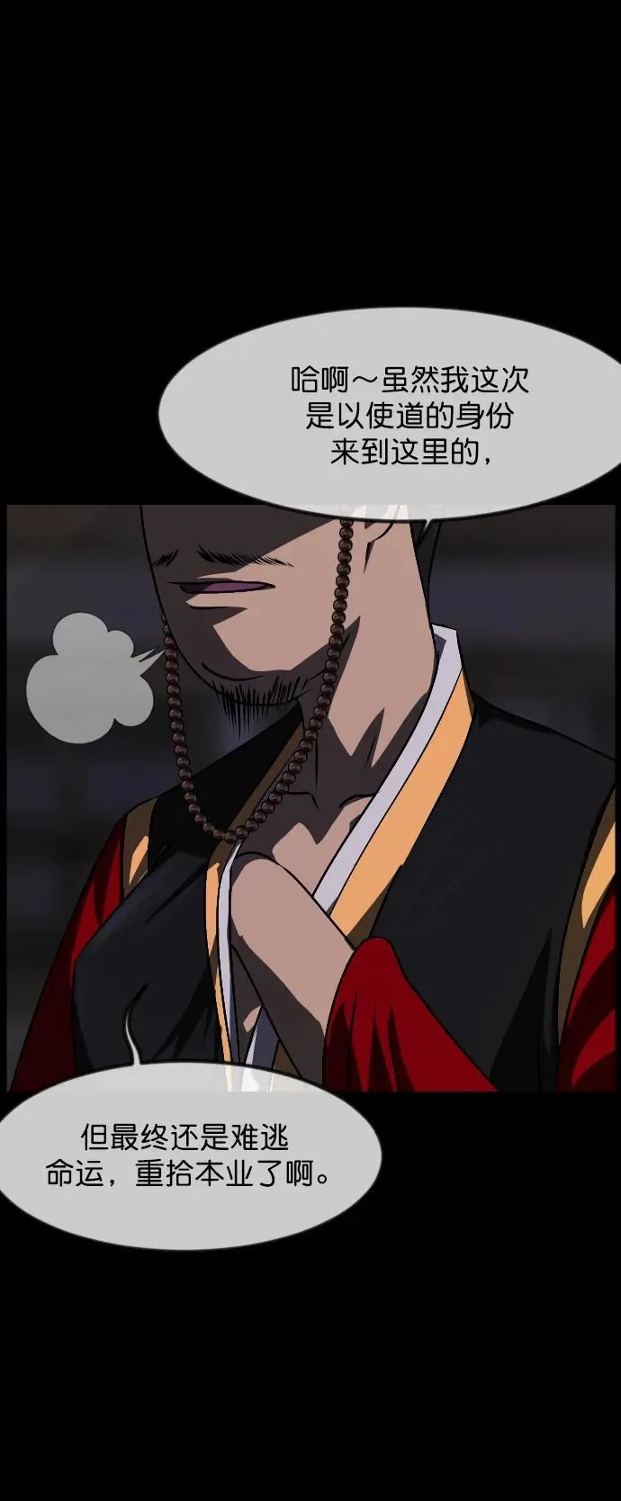 [第329话] 驱魔师3 弥旸村阿里郎(6) 第81页