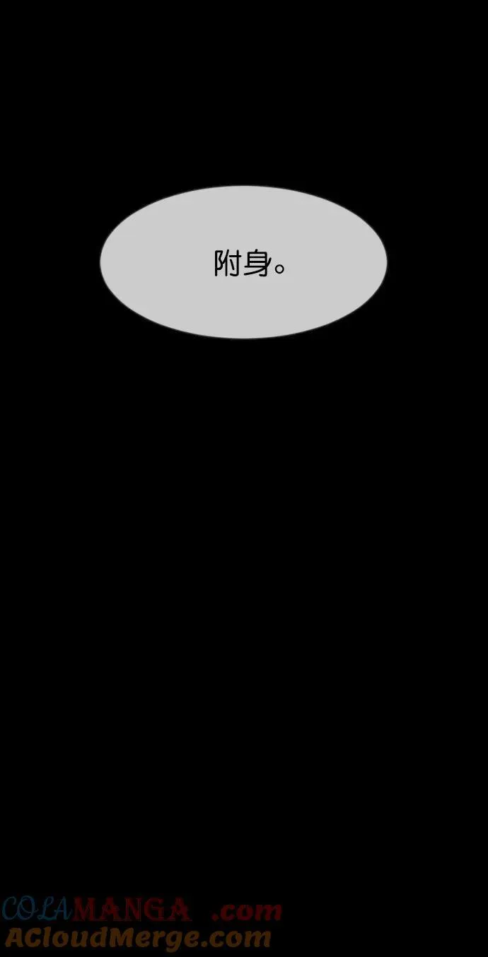 [第329话] 驱魔师3 弥旸村阿里郎(6) 第85页