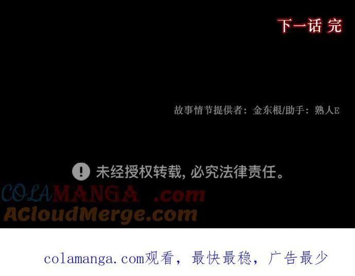 [第329话] 驱魔师3 弥旸村阿里郎(6) 第91页