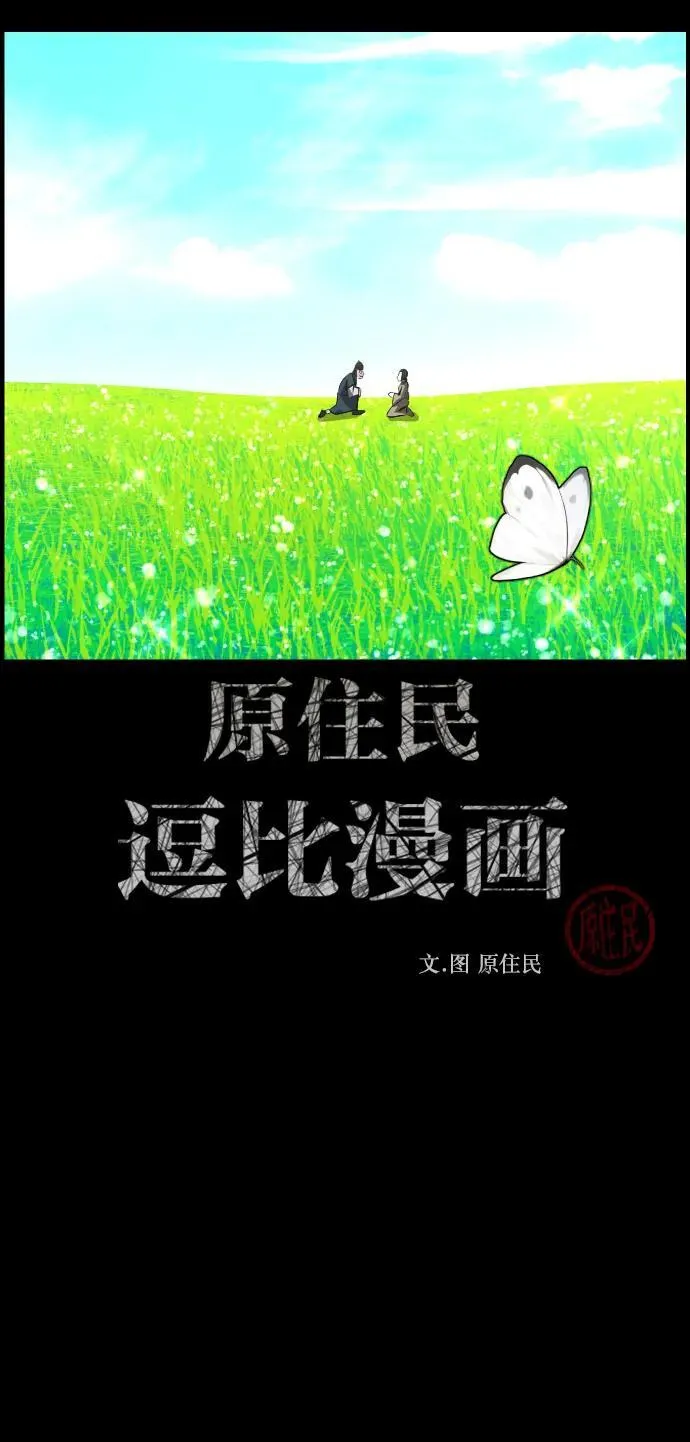 [第330话] 驱魔师3 弥旸村阿里郎(7)完 第2页