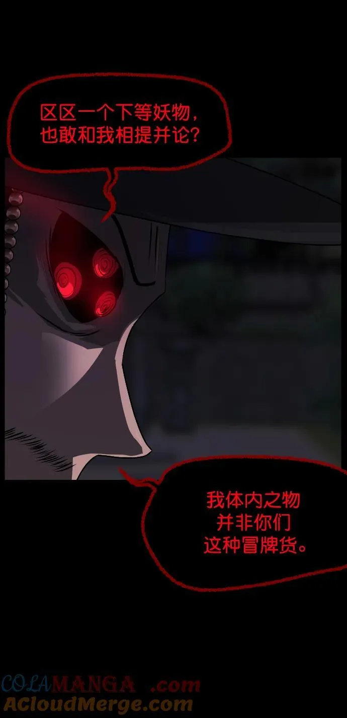 [第330话] 驱魔师3 弥旸村阿里郎(7)完 第9页