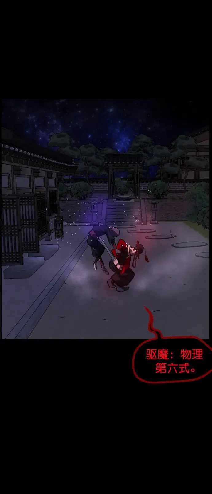 [第330话] 驱魔师3 弥旸村阿里郎(7)完 第20页