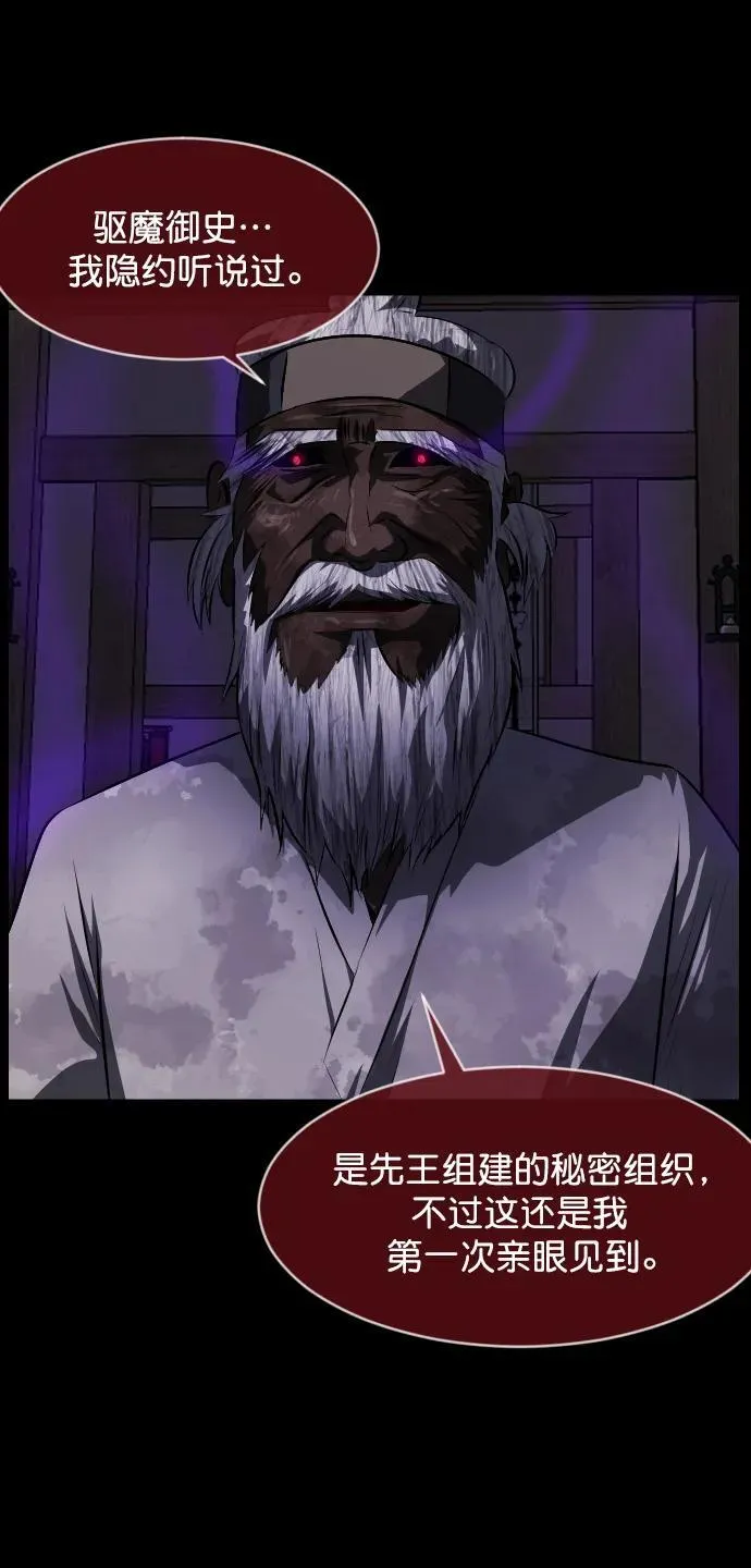 [第330话] 驱魔师3 弥旸村阿里郎(7)完 第30页